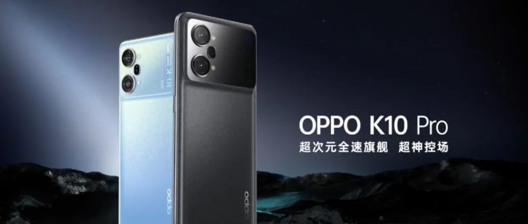 首发天玑 8000-MAX 处理器，OPPO K10 系列手机发布，售价 1999 元起