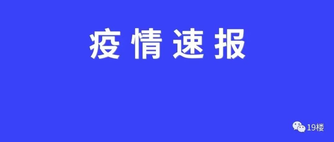 杭州新增9例新冠病毒无症状感染者，涉及拱墅区、临平区、西湖区、上城区