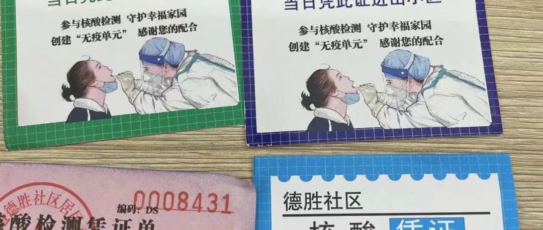 杭州的核酸检测凭证多有创意？网友：集齐七张可以召唤神龙了！