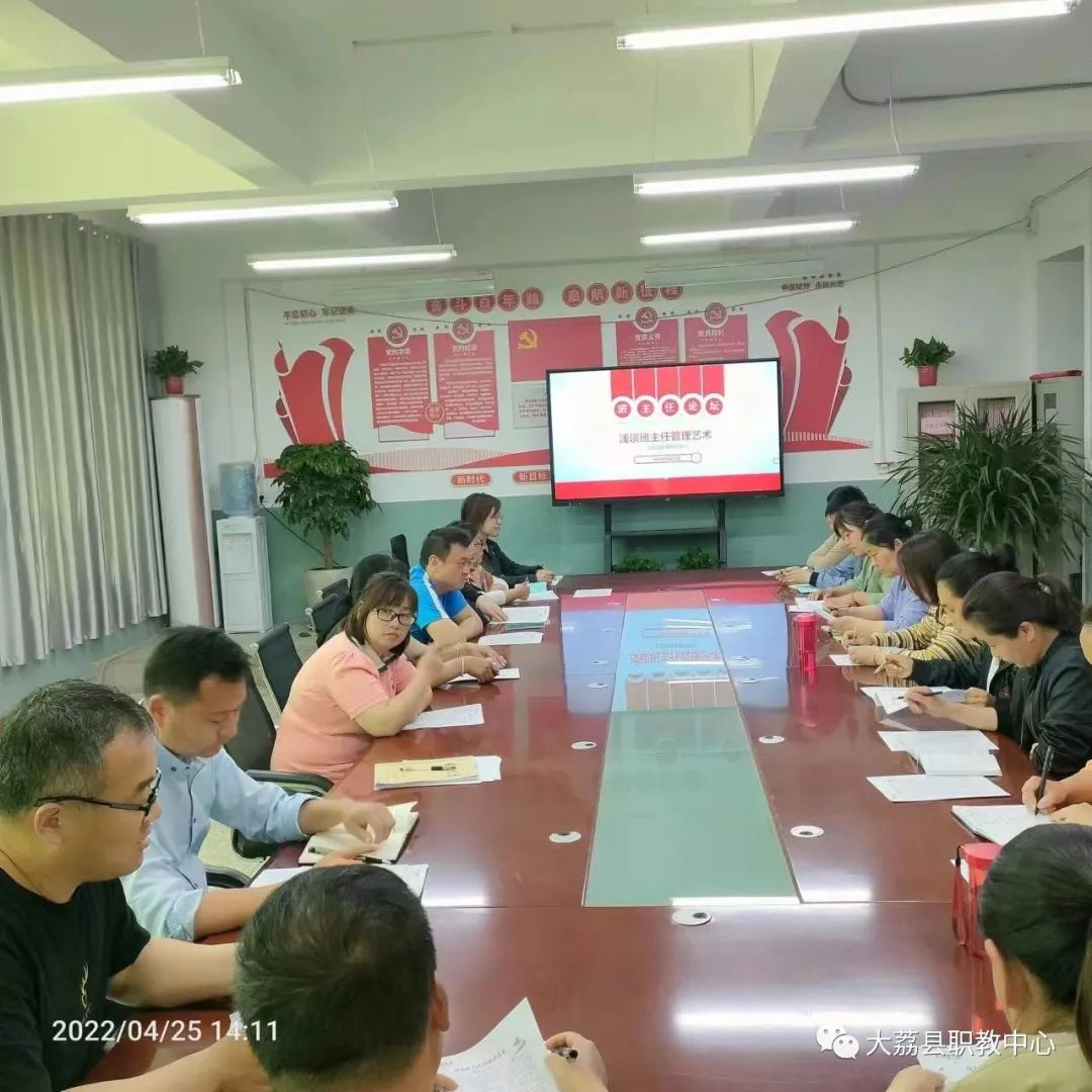 管”而有方，“理”则有道 ｜大荔县职教中心举行2022学年第二期班主任论坛