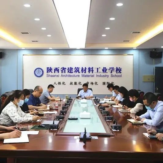 陕西省建筑材料工业学校安排部署“五一”假期疫情防控工作