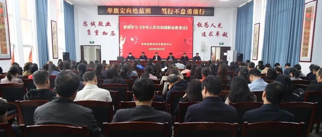 【美好教育在学习】学习贯彻《职教法》 汇聚发展新动能——职教中心深入学习《中华人民共和国职业教育法》