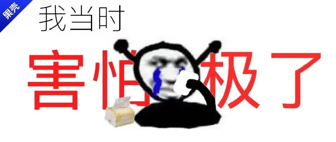 不要过来啊！！！！！