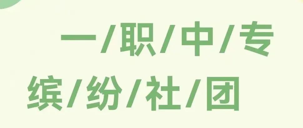 百花齐放春满校园    缤纷社团多彩纷呈