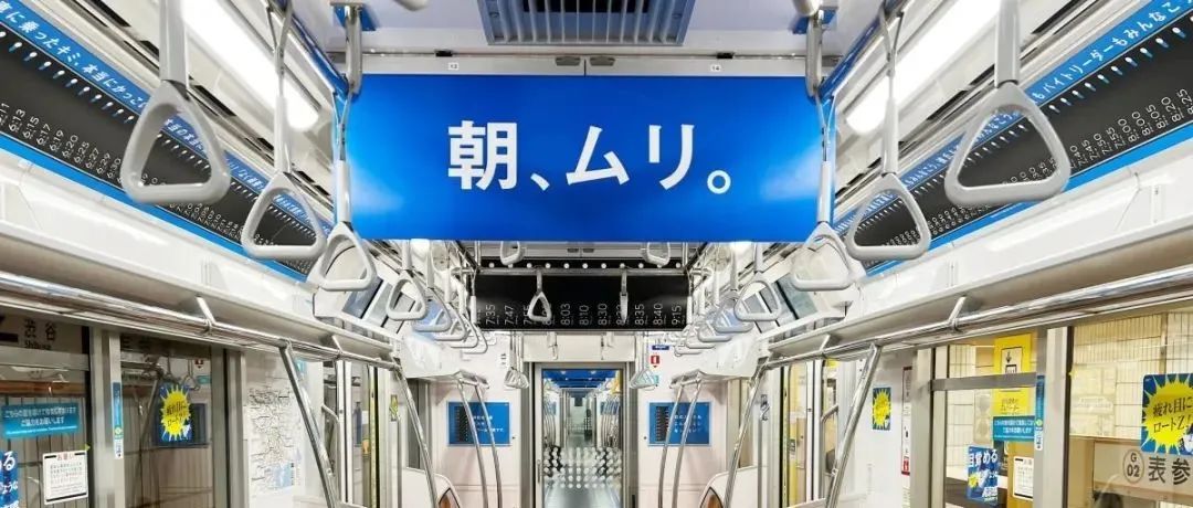 日本地铁再出“阴间”广告，要了打工人的老命！