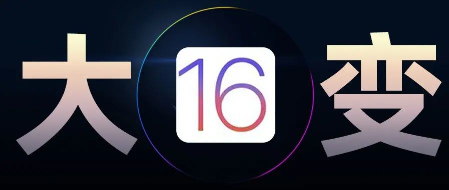 来了，苹果发布会，还有iOS 16和全新硬件！