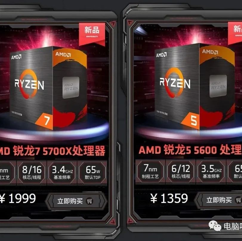 【硬件资讯】冷饭新炒？AMD上架大批Zen2、Zen3处理器！价格实惠，直面Intel中低端攻势！