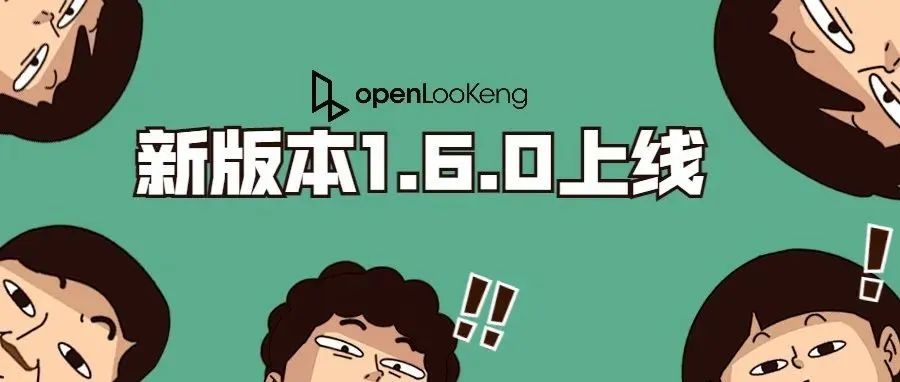 openLooKeng新版本1.6.0上线！更高的性能提升，更好的服务开发者！