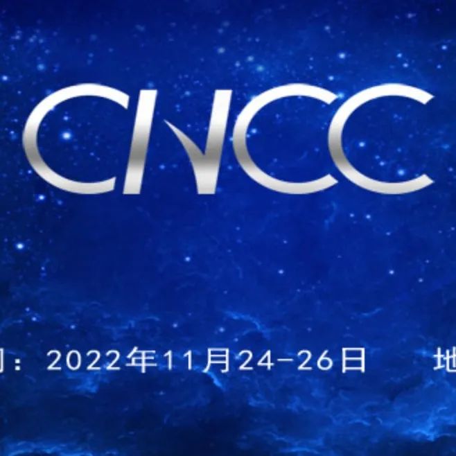 CNCC2022全面启动，共同期待贵阳相聚！