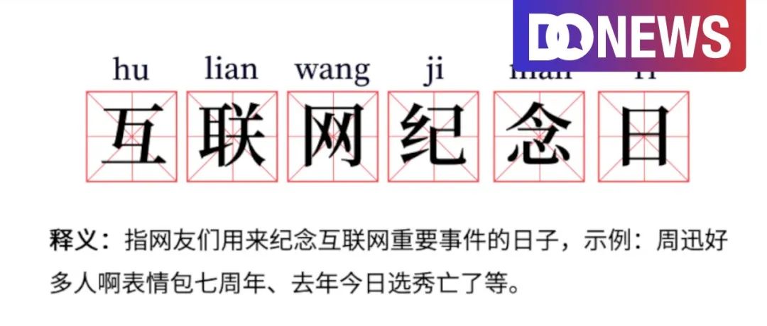 这届年轻人为什么热衷于庆祝互联网纪念日？