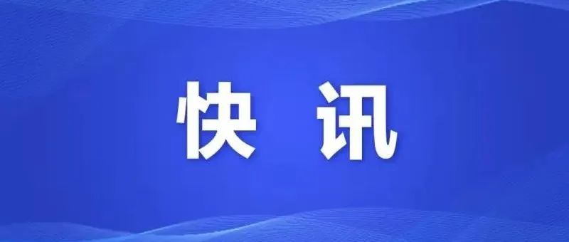 解除广州降水天气提示