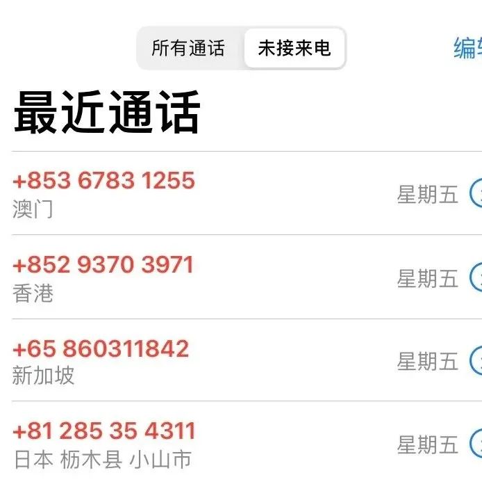 浙江移动默认关闭接听国际电话：为防境外电话诈骗！
