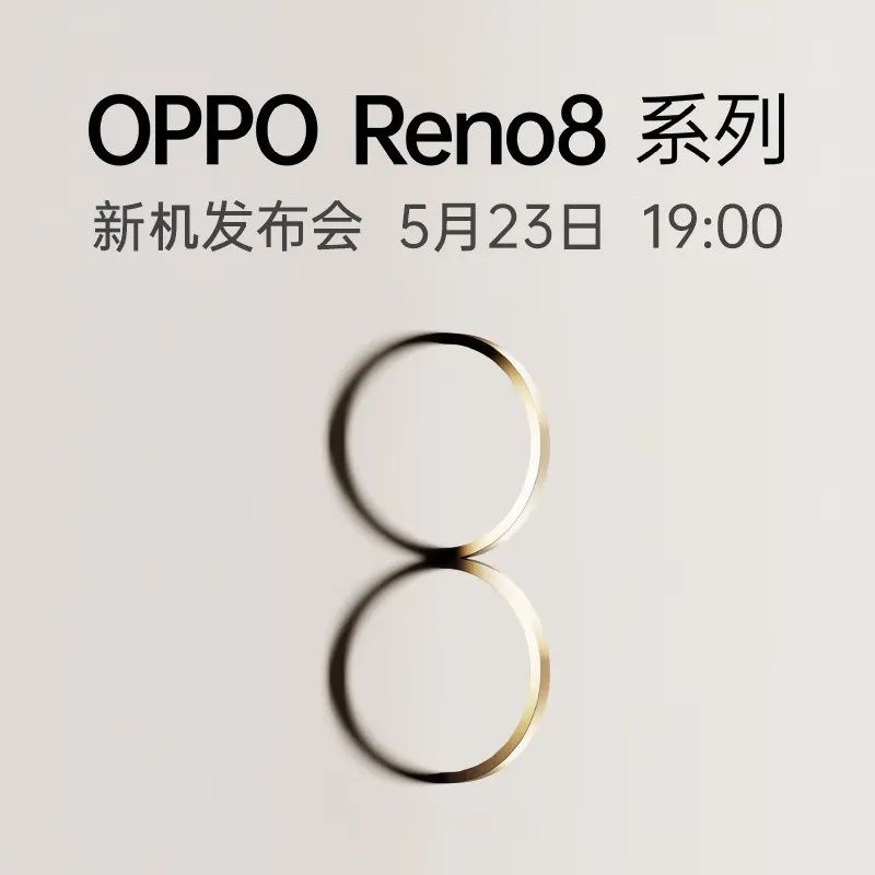 OPPO Reno8系列官宣：全球首发骁龙7 Gen 1，5月23日登场