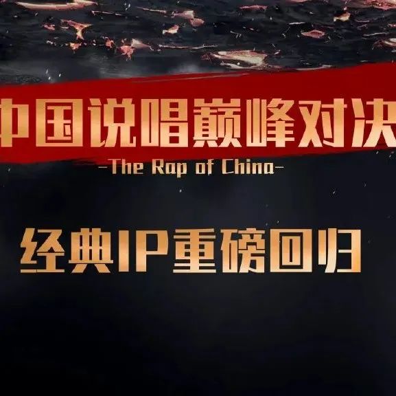 24位明星Rapper集结？《中国新说唱》大名单释出？？