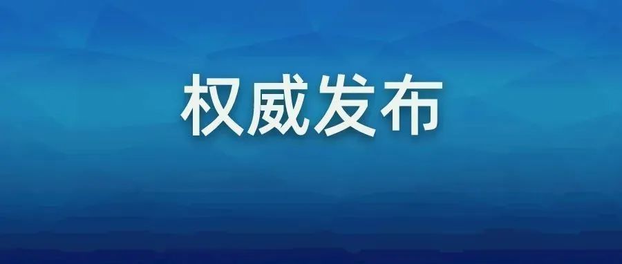 中共广东省委举行新闻发布会，通报省第十三次党代会筹备工作情况