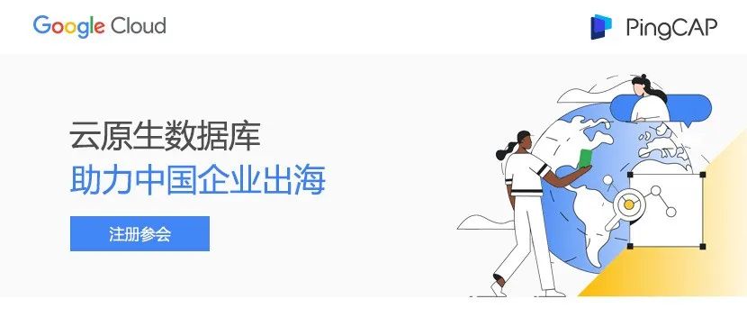 Google Cloud X PingCAP  活动预告丨云原生数据库助力中国企业出海