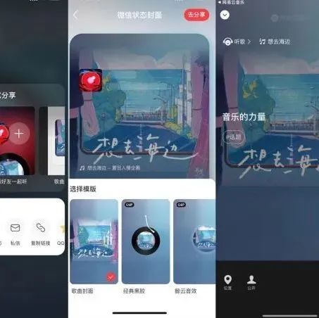 网易云音乐上线新功能 歌曲分享接入微信状态