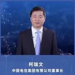 柯瑞文：中国电信加大科技创新力度，构筑全新“云网融合”数字底座