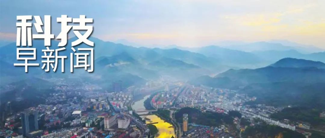 科技早新闻来了丨2022-5-27