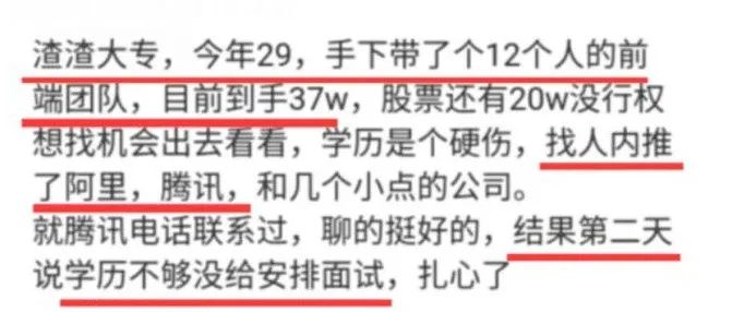 年薪37w带12人团队，内推腾讯被拒。。。