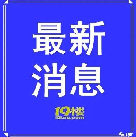 刚刚，拱墅区全区已无“三区”管控区域