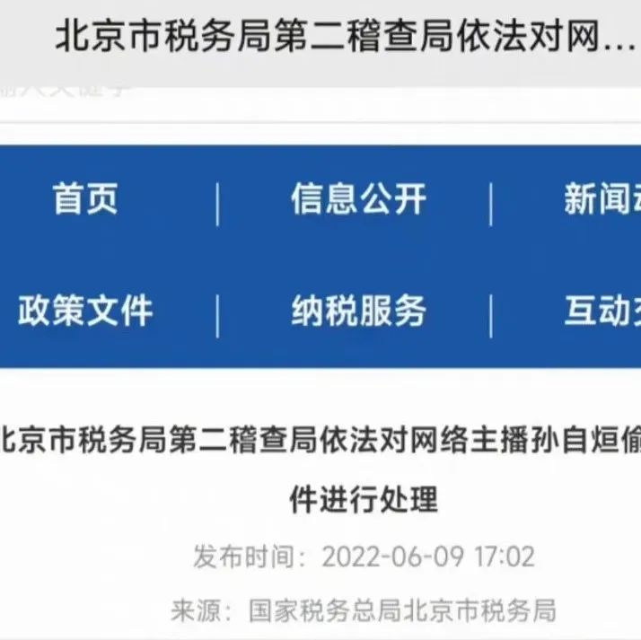 又一主播涉嫌偷逃税，罚款1171.45万元