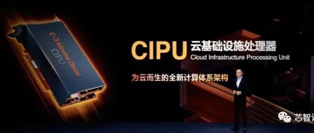 替代CPU！阿里云发布云数据中心专用处理器CIPU，可带来算力的“0”损耗