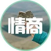 关系再好，有这四种表现，也要尽早远离