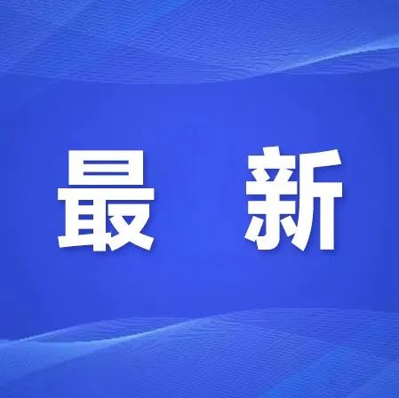 收到重复参保的短信怎么办？权威解答！