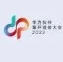 伙伴暨开发者大会2022 | 新方案，新报告，携手共创零信任安全新价值