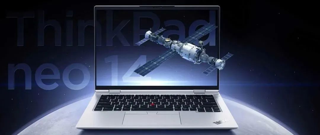 你真的了解ThinkPad neo 14吗？