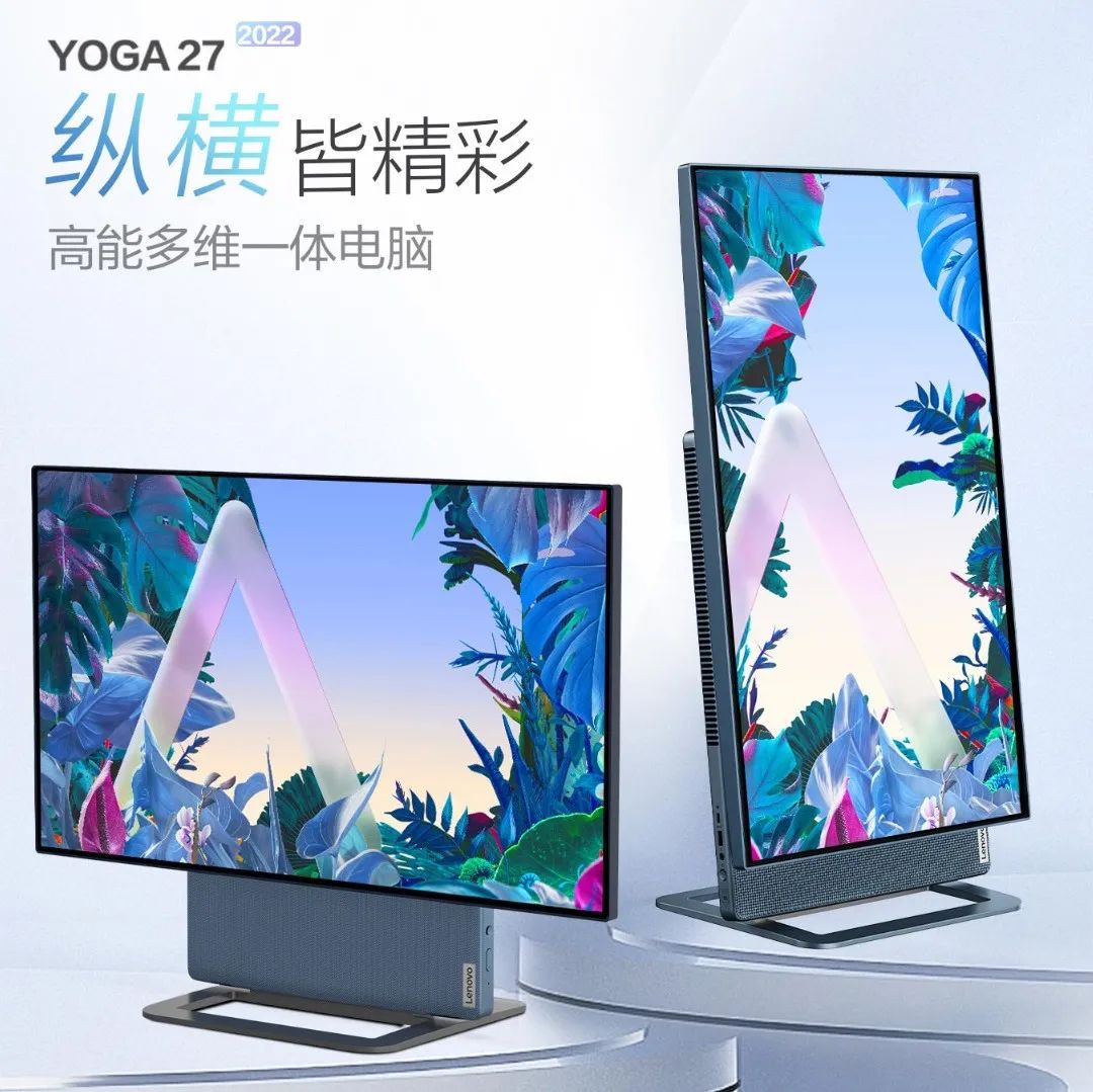 联想YOGA 27 2022一体机新配置今日开售，首发7999元