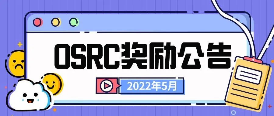 2022年5月奖励公告