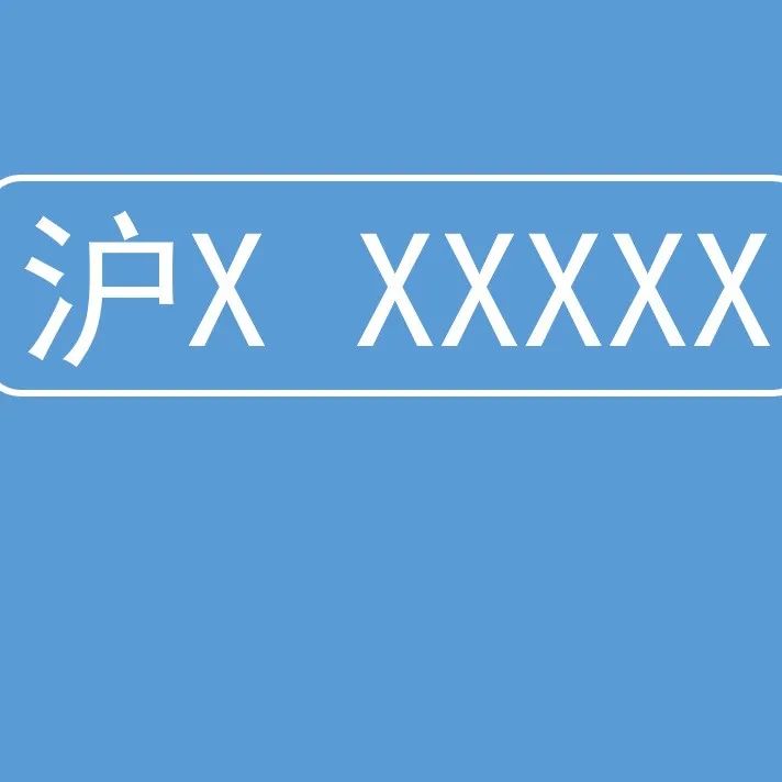 【提示】6月份拍牌下周六举行，警示价90800