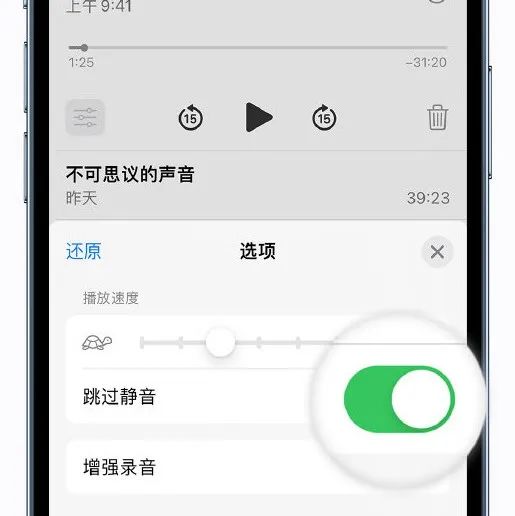 iOS 15 小技巧：播放语音备忘录可自动跳过无声片段