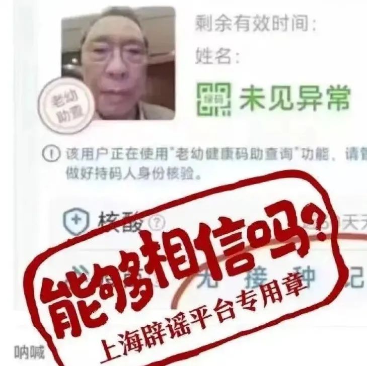 钟南山没打新冠疫苗？还截图为证？假的！