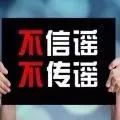 江苏省教育考试院辟谣