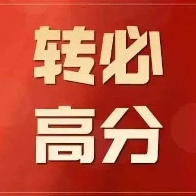 持续更新！29省市已公布高考查分时间