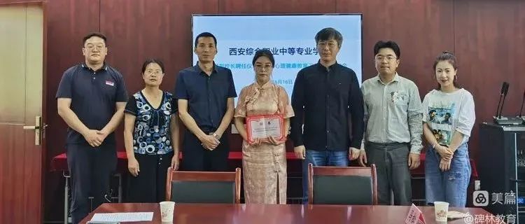 【碑林教育】西安综合职业中等专业学校举行心理副校长聘任仪式暨心理健康教育工作交流研讨会