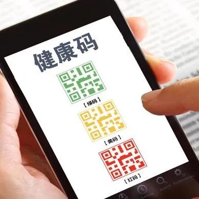 “绝不允许因防疫外因素对健康码赋码变码”
