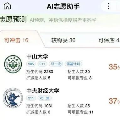 AI填报高考志愿，靠谱吗？