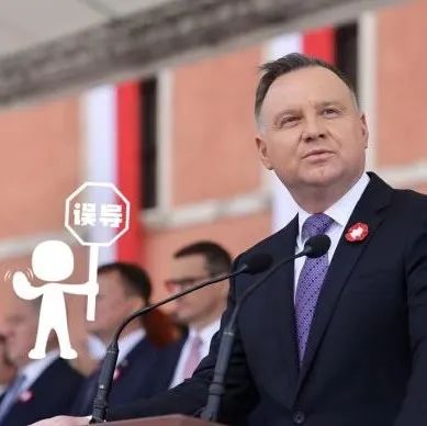 波兰总统表示要吞并乌克兰西部？