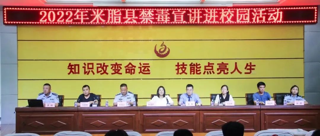 米脂县职教中心举行“禁毒宣传进校园　守护青春不‘毒’行”活动