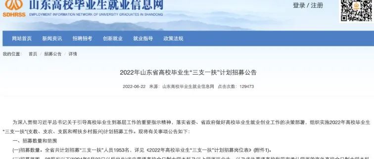 “三支一扶”怎么报考、待遇如何？