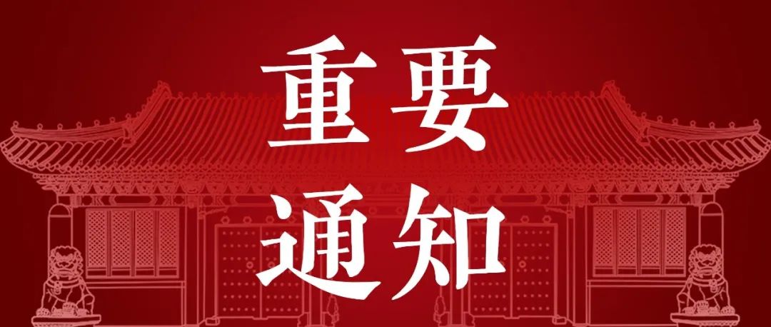 北京大学关于2022年本科生毕业典礼暨学位授予仪式的补充通知