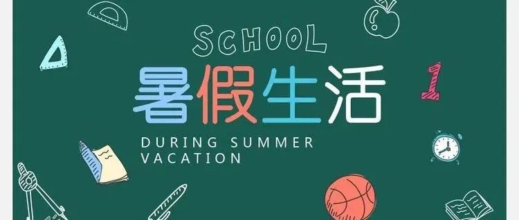 【碑林教育】西安综合职业中等专业学校2022年暑假致家长和学生的一封信