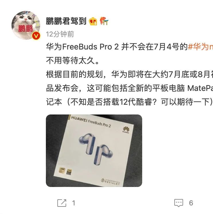 消息称华为新款 MateBook X Pro 笔记本 7 月底发布