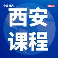 新规背景下不良资产处置、风险化解实务操作与清收实战谈判技巧及逾期清收法律热点问题专题研修班！