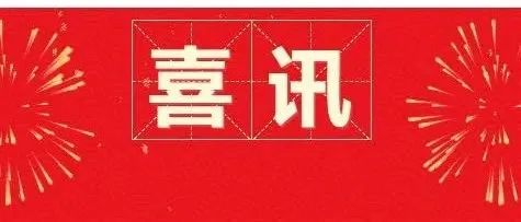 喜讯｜大荔县职教中心教师多项比赛获奖