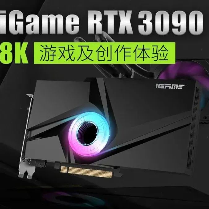 8K显示器，灵魂拷问iGame RTX 3090 Ti水神
